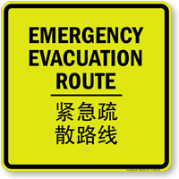 Bilingual Chinese/English Emergency Evacuation Route Sign