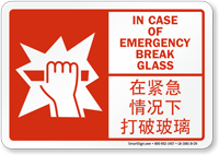 Chinese/English Bilingual In Emergency Break Glass Label