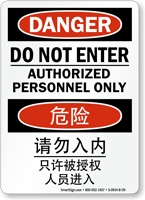 Do Not Enter Sign In English + Chinese