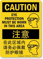 Eye Protection Worn Sign In English + Chinese