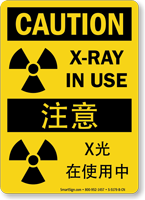 X-Ray In Use Sign In English + Chinese