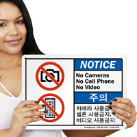 Korean Bilingual ANSI Notice Prohibition Sign