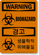 Biohazard Symbol Sign In English + Korean