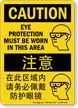 Eye Protection Worn Sign In English + Chinese