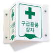 Korean First Aid Sign