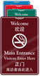 Chinese/English Bilingual Main Entrance Visitor No Smoking Sign