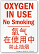 Chinese/English Bilingual Oxygen In Use No Smoking Sign