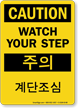 Watch Your Step Sign In English + Korean